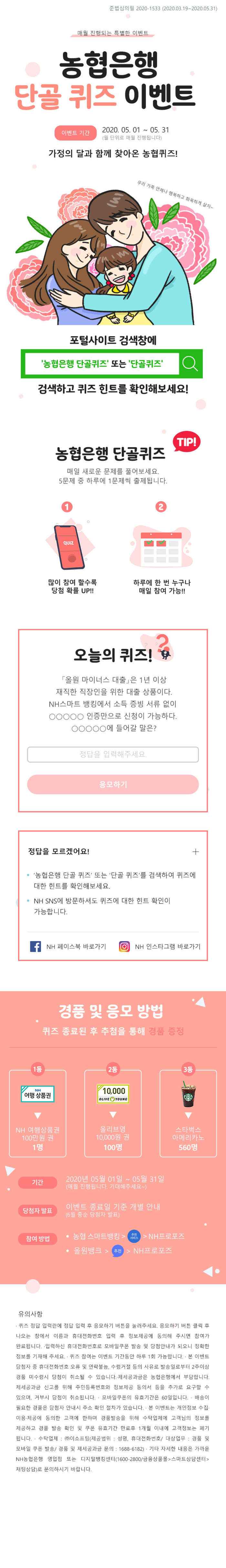 5월 단골퀴즈 시안.(사진=NH농협은행)