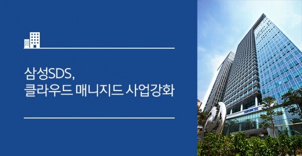 [사진 출처= 삼성SDS 홈페이지]