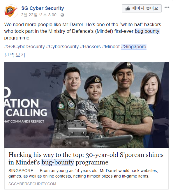 싱가포르 사이버 보안 포털에 소개된 '제1회 MINDEF 버그 바운티 챌린지'에서 우승한 톱 화이트해커 관련 기사 [출처= SG사이버시큐리티 캡처]