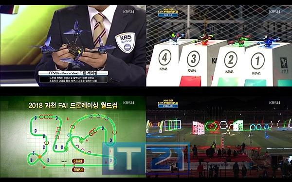 2018과천 FAI드론레이싱 월드컵 [사진= KBS1 TV 방송화면 캡처]