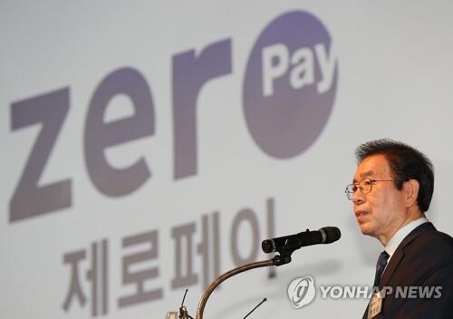 제로페이 시범서비스 첫 날인 지난 20일 오전 서울 중구 대한상공회의소에서 열린 제로페이 이용확산 결의대회에서 박원순 서울시장이 인사말을 하고 있다. [사진= 연합뉴스]