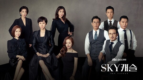 [사진 = JTBC '스카이캐슬']
