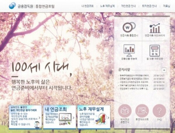 [사진=통합연금포털 홈페이지 화면 캡처]