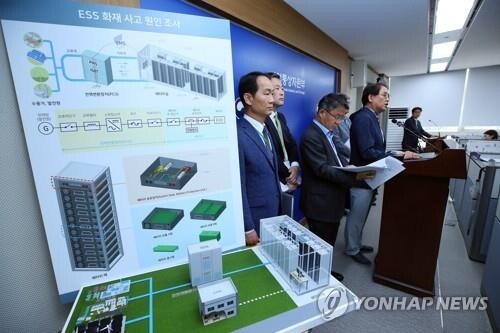 ESS 화재원인 설명하는 민관합동조사위 [사진= 연합뉴스]
