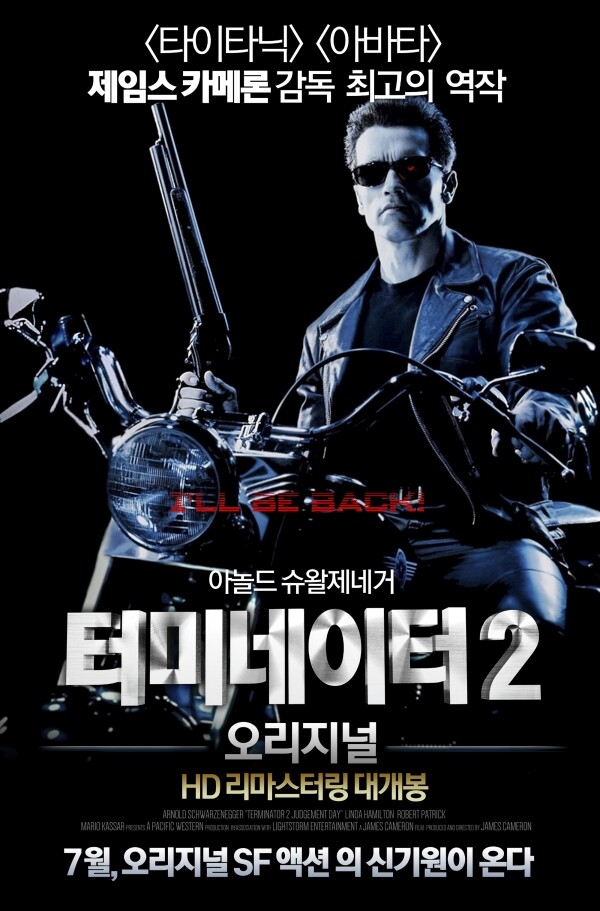 영화 '터미네이터2' 포스터