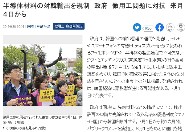 일본 산케이신문은 30일 일본 정부가 일제 강제징용 피해자에 대한 한국대법원 배상판결과 관련 경제보복 조치에 나설 것이라고 보도했다. [출처= 산케이신문 인터넷판]