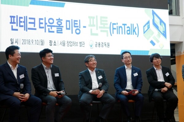 금융감독원이 지난해 9월 10일 서울창업허브별관에서 개최된 핀테크 타온홀 미팅 '핀톡' 모습. [출처= 금융감독원]