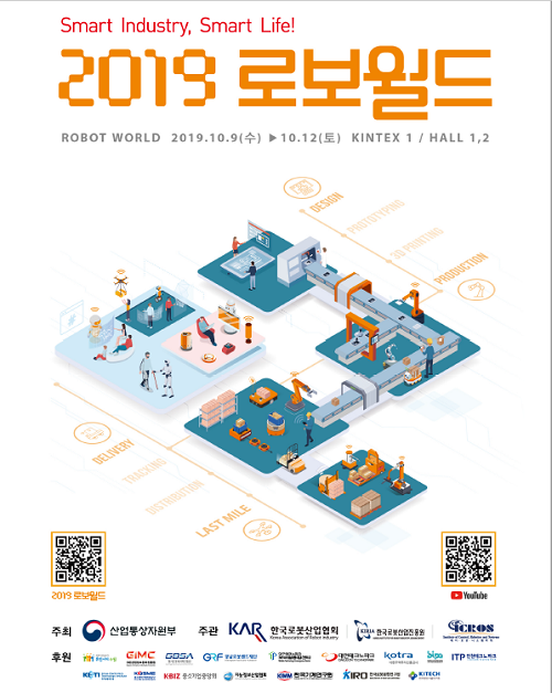 2019 로보월드 브로슈어