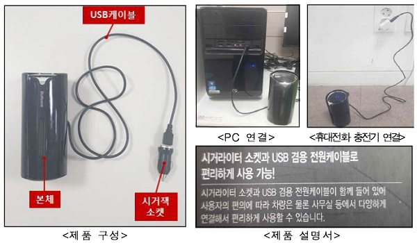 과전압 차단장치가 없어 문제가 된 ‘에어테라피 멀티액션’ 차량용 공기청정기의 모습. [출처= 한국소비자원]