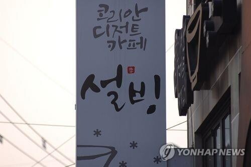 [사진= 연합뉴스]