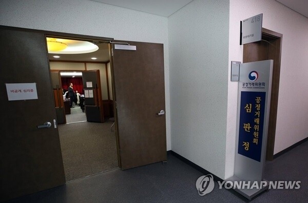 공정거래위원회 심판정. [사진= 연합뉴스]
