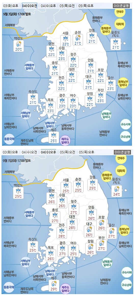 4일 오전(위)과 오후 날씨 예보. [출처= 기상청 날씨누리]