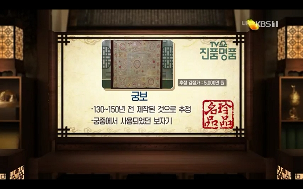 [사진출처= KBS 1TV 'TV쇼 진품명품]