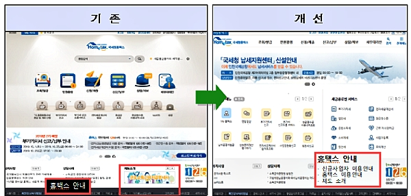 [출처= 국세청]