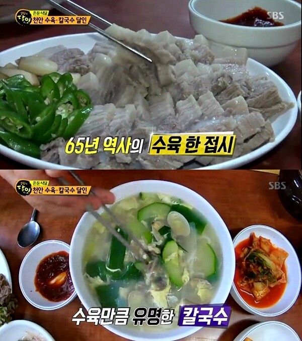 천안 '수육 칼국수의 달인'의 수육과 칼국수. [사진= SBS '생활의 달인' 방송 캡처]