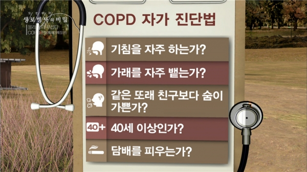 [사진= KBS 1TV '생로병상의 비밀' 제공]