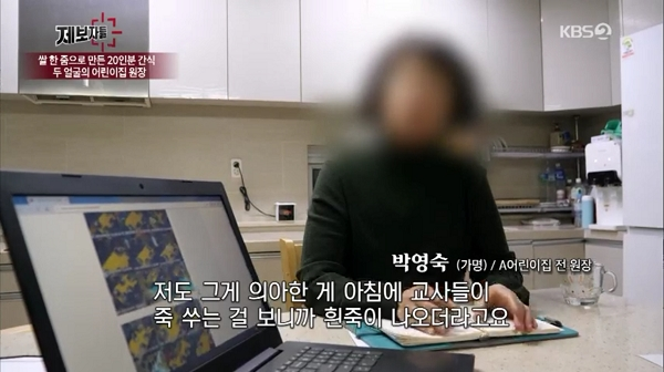 [사진= KBS 2TV '제보자들' 방송 캡처]