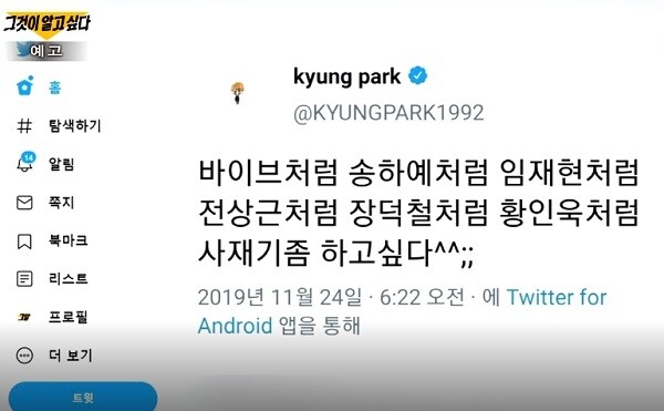 [사진= SBS '그것이 알고 싶다' 방송화면 캡처]