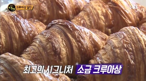 소금 크루아상 달인. [사진= SBS '생활의 달인' 방송 캡처]