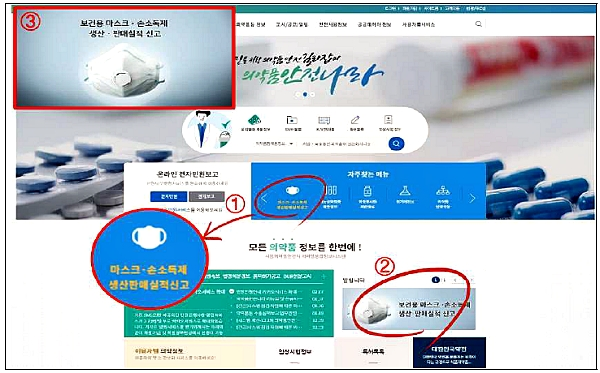 의약품안전나라 메인화면. [출처= 식품의약품안전처]