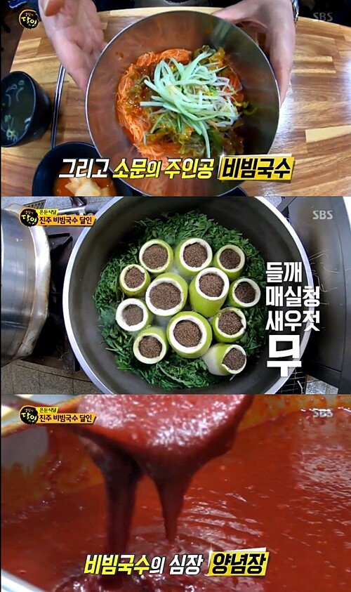 진주 비빔국수 달인의 비법 양념장에는 걸쭉한 보리죽에 고춧가루, 무와 쑥갓, 직접 담근 새우젓 등을 이용한 천연양념재료, 4년간 숙성시킨 매실청, 들깨, 그리고 기다림이 필요한 '숙성'으로 탄생했다. 이렇게 해서 진짜 맵지도 않고 달콤하면서 부드러운 양념이 만들어졌다. [사진= SBS '생활의 달인' 방송 캡처]