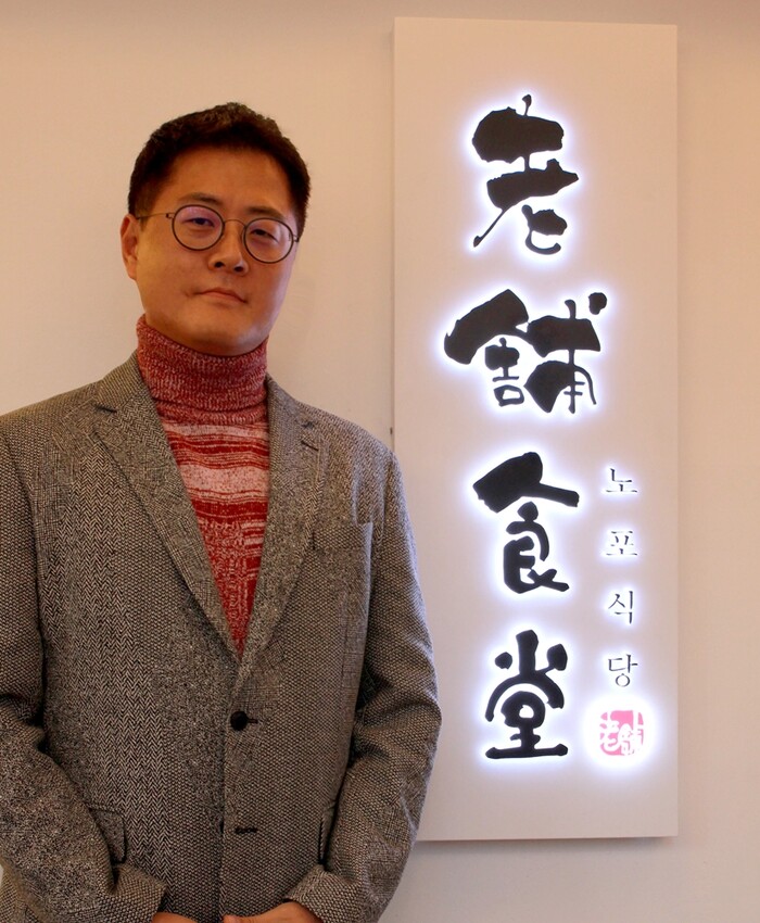 노포식당 노상훈 대표이사