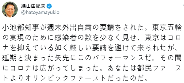 [출처= 하토야마 유키오 전 총리 트위터 캡처]