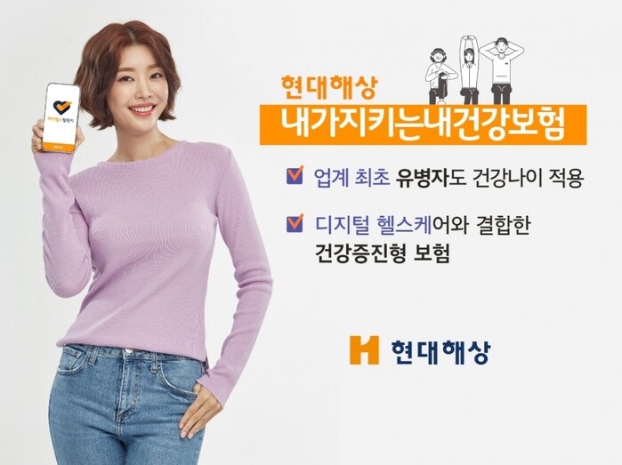 현대해상 ‘내가지키는내건강보험’ 출시.(사진=현대해상)