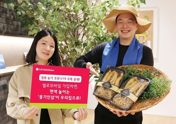 헬로모바일이 6일부터 16일까지 고객과 함께하는 '경북농가 응원 캠페인'을 시작한다.(사진=LG헬로비전)