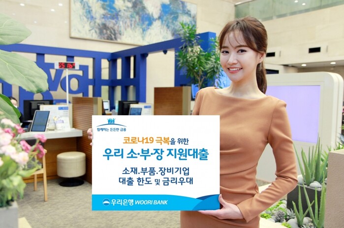 우리은행, 우리 소재·부품·장비기업 지원대출 출시(사진=우리은행)