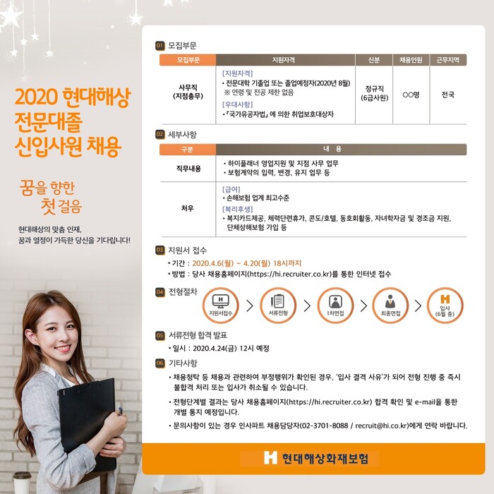현대해상, 6급 신입사원 채용공고 포스터.(사진=현대해상)