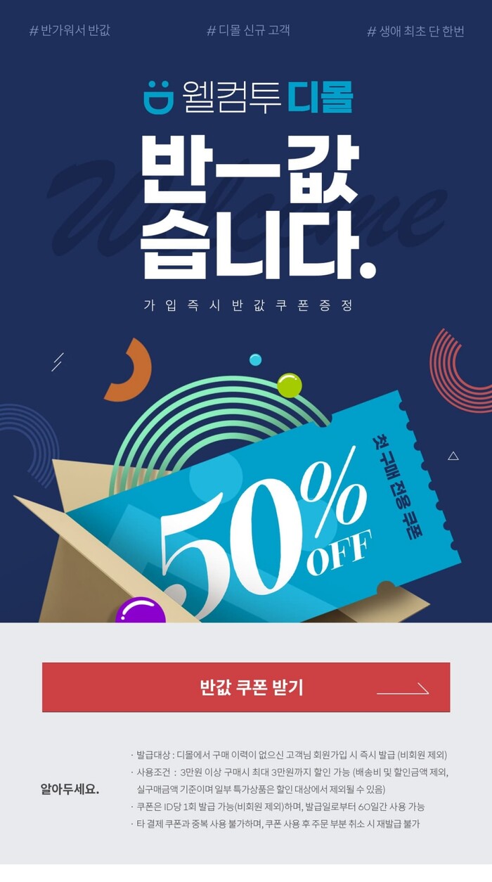 동아제약 브랜드 전문몰 ‘디몰(:Dmall)’ 론칭 이벤트 갈무리.