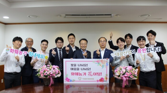 18일 태광산업 임직원들이 서울 중구 태광산업 본사에서 화훼농가 돕기 릴레이 캠페인 기념 사진을 촬영하고 있다. 사진 오른쪽에서 여섯번째 태광산업 홍현민 대표, 오른쪽에서 다섯번째 김형생 대표.(사진=태광그룹)