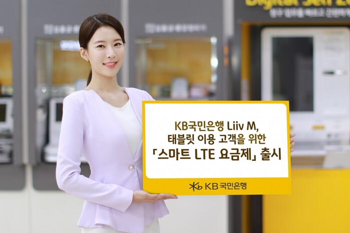 KB국민은행 Liiv M, 태블릿 전용 스마트 LTE 요금제 3종 출시.(사진=KB국민은행)
