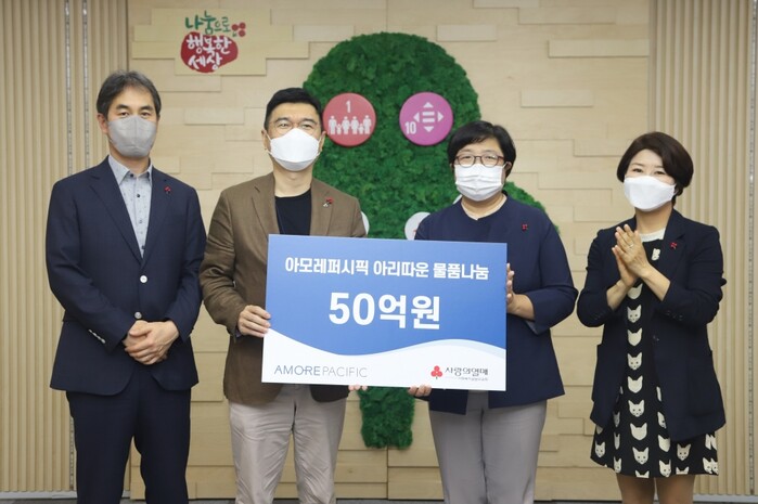 아모레퍼시픽그룹, 아리따운 물품나눔 이미지.(사진=아모레퍼시픽그룹)