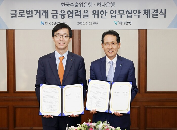 하나은행 수출입은행과 신남방 신북방 신흥시장 개척 위한 글로벌 금융협력 업무협약 체결.(사진=하나은행)