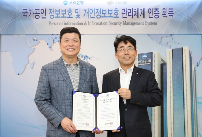 우리은행은 국가공인 '정보보호 및 개인정보보호 관리체계 인증(ISMS-P)'을 획득했다. 지난 1일 우리은행 본점에서 열린 인증서 수여식에서 권광석(왼쪽) 우리은행장이 김영기 금융보안원장과 기념촬영을 하고 있다.(사진=우리은행)