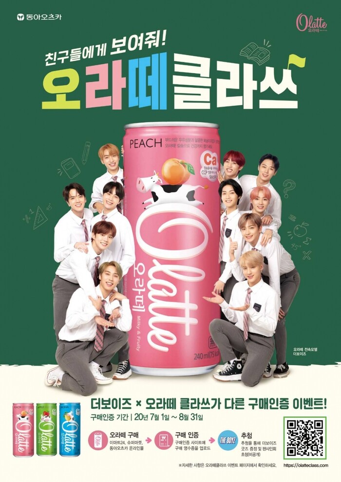 오라떼 구매인증 캠페인.(사진=동아오츠카)