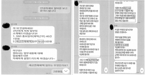 아르바이트 사이트를 통한 대포통장 모집 실제사례. [출처= 금융감독원]
