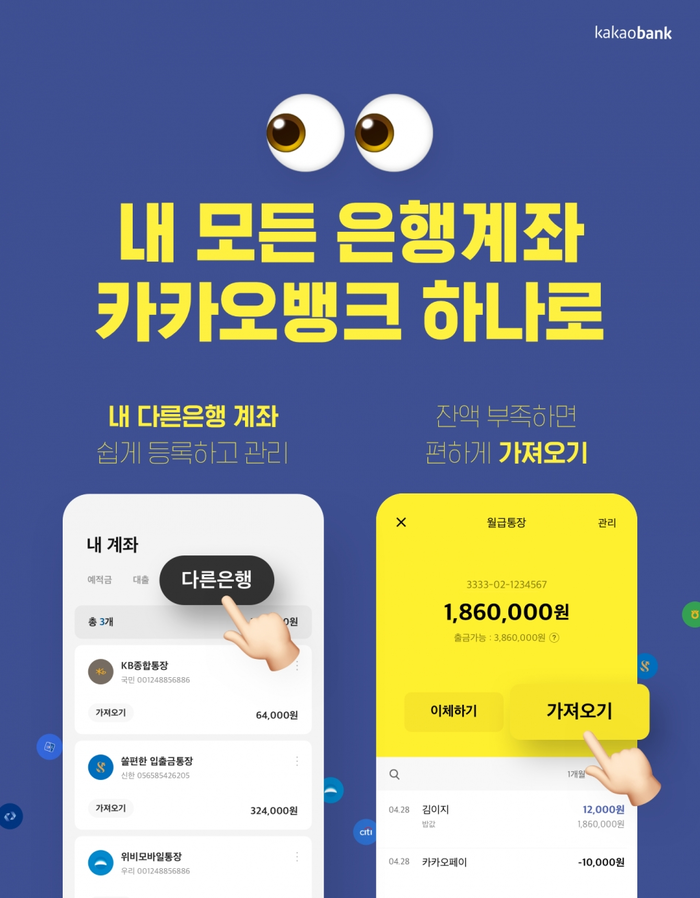 카카오뱅크 오픈뱅킹 서비스 출시.