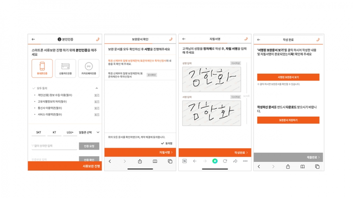 한화생명, 스마트폰을 활용한 언더라이팅 보완 프로세스 오픈(사진=한화생명)