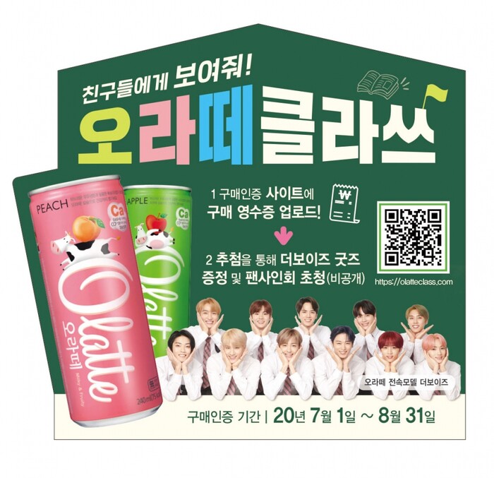 이마트 24에 부착된 오라떼X더보이즈 홍보물.(사진=동아오츠카)