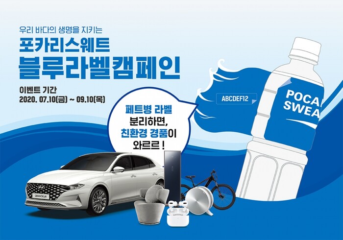 2020 포카리스웨트 블루라벨 캠페인