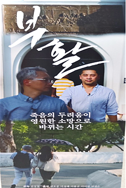 영화 '부활' 포스터. 김상철 감독은 영상을 통해 삶과 죽음, 어둠과 빛, 상처와 상흔, 부활의 증인과 같은 4개의 테마로 기독교의 논리적 개념을 순차적으로 설명한다.
