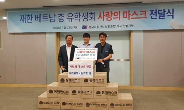 23일 오전 11시께 우리은행 본점에서 재한 베트남 총 유학생회에 사랑의 마스크 1만장을 전달했다.[출처= 우리은행 노동조합]