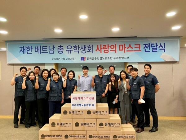 23일 오전 11시께 우리은행 본점에서 재한 베트남 총 유학생회에 사랑의 마스크 1만장을 전달했다.[출처= 우리은행 노동조합]