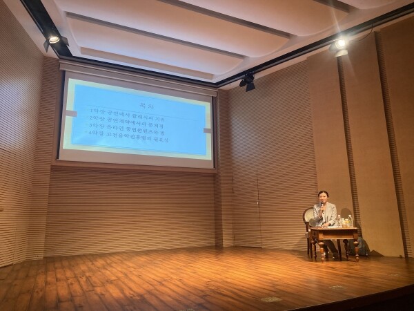 한국공연예술경영협회 특강 '클래식 공연과 법' 강의하는 박정인소장.[출처= 메가경제신문]