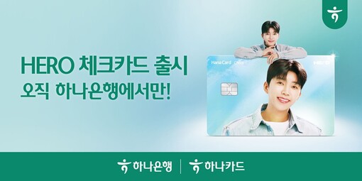 하나은행, 임영웅 담은 