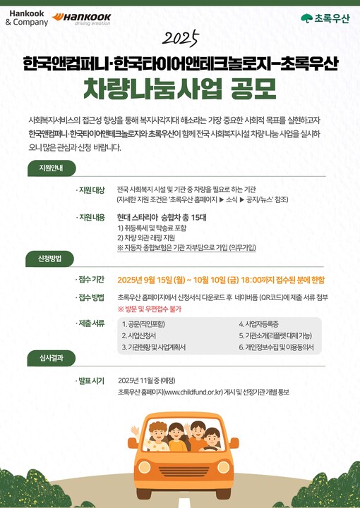 조현범 회장 “교통약자 지원” …한국...
