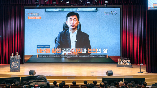 SK하이닉스, 2025 미래포럼 개최...
